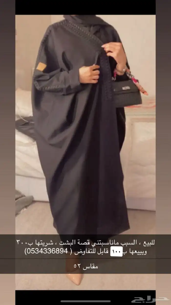 عبايه مقاس 52 0