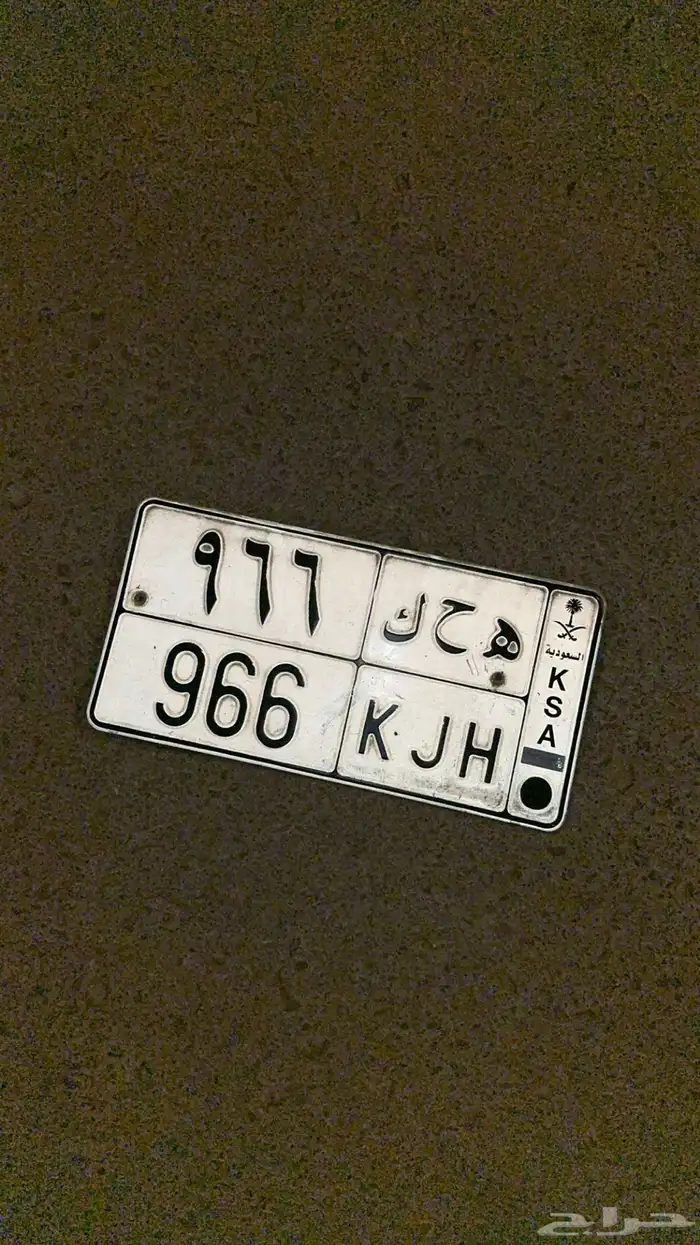 للبيع لوحه مميزه ه ح ك 966 0