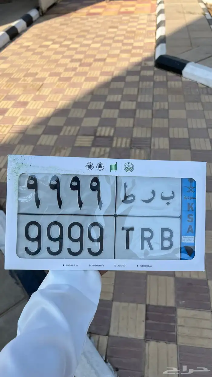لوحة مميزة نقل خاص9 1