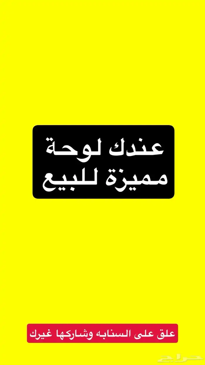 عندك لوحة مميزة للبيع 0