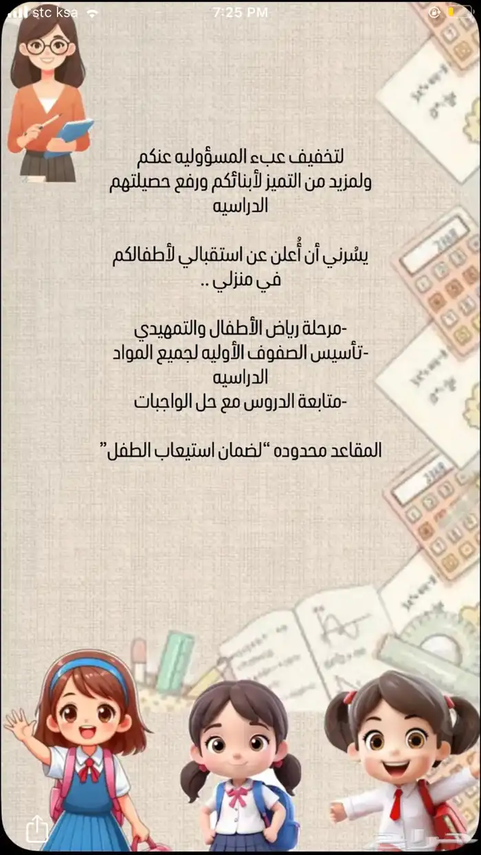 تدريس خصوصي معلمة صفوف أوليه تقوية أطفال 0