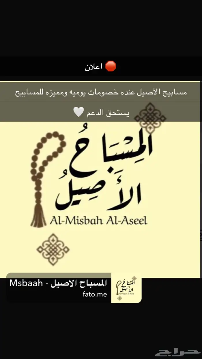 اعلان مسباح 0