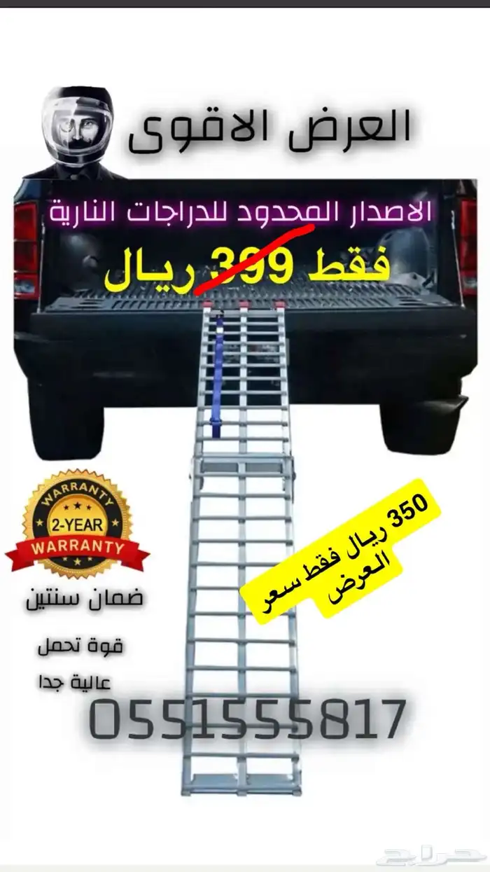 رامب - سلم تحميل الدراجات الناريه 0