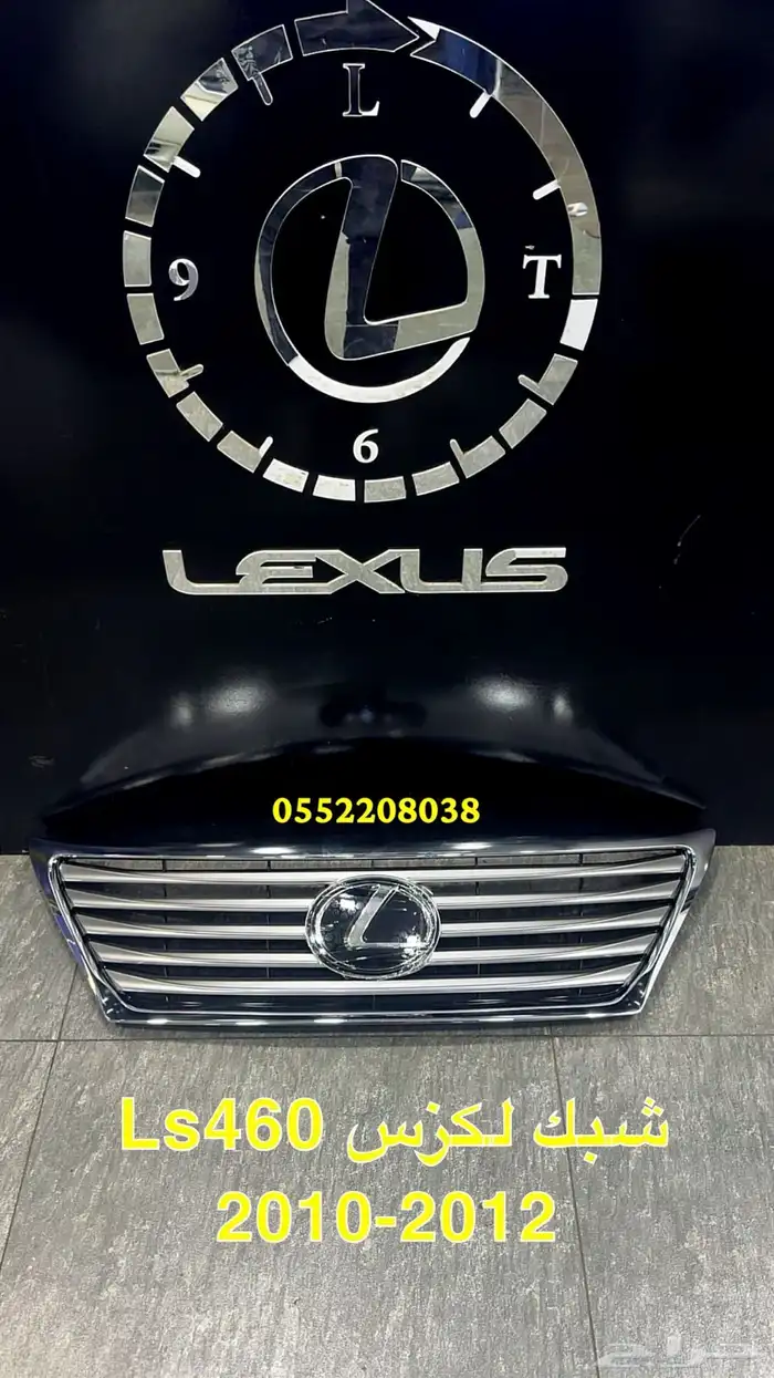 شبك لكزس Ls460 0