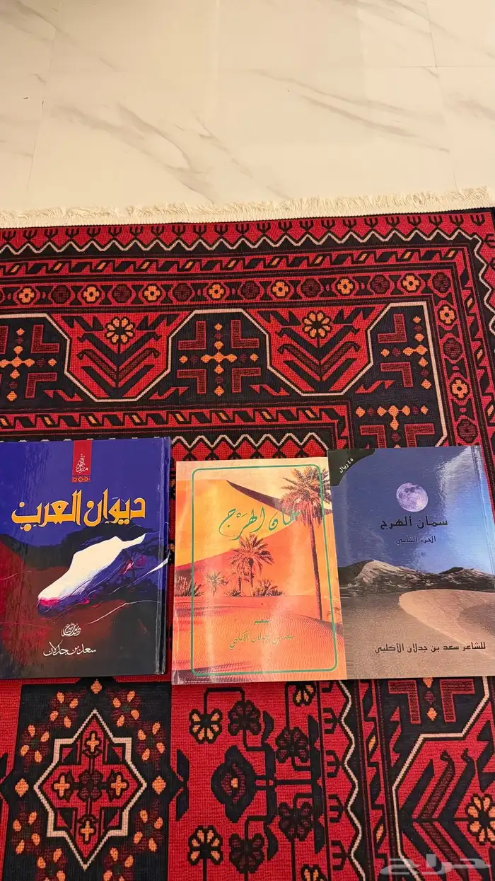 مجموعة كتب الشاعر الكبير سعد بن جدلان نادره 0