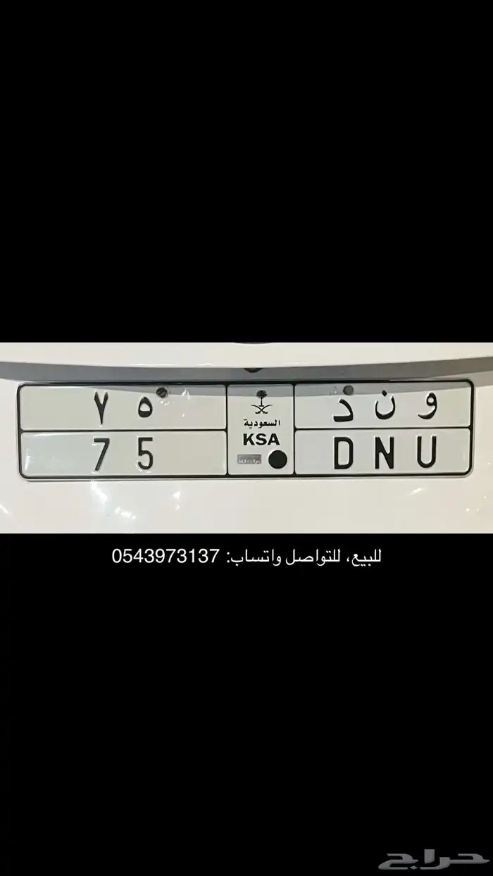 للبيع و ن د 75 0