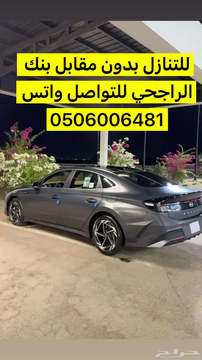 سوناتا للتنازل بدون مقابل 8