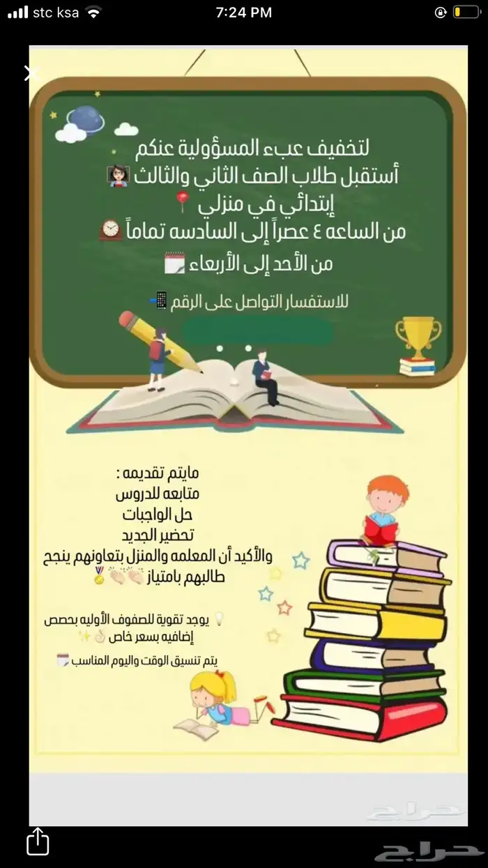 تدريس خصوصي معلمة صفوف أوليه تقوية أطفال 1