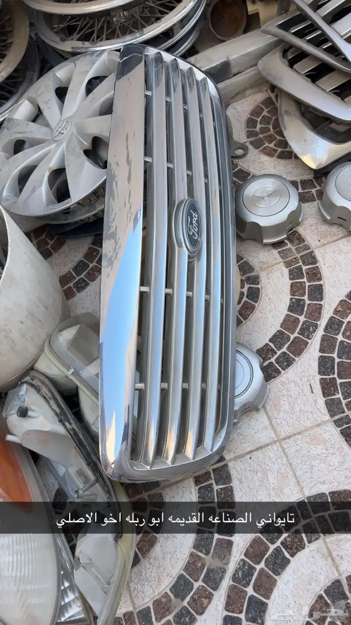 شبك فورد فكتوريا وماركيز واصطبات اصليه 0