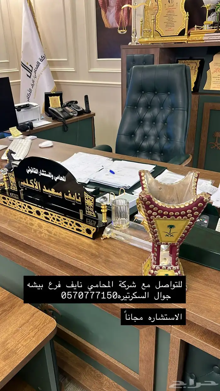 شركة المحاماه والاستشاره القانونيه  نايف الاكلبي 0