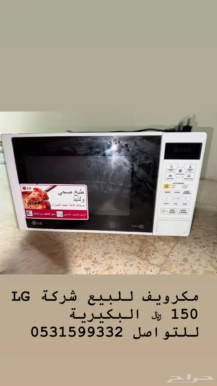 مكرويف للبيع 0