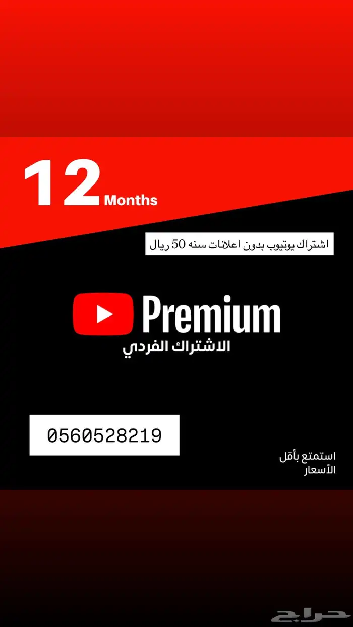 يوتيوب ارخص سعر 0