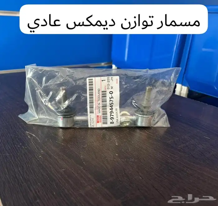 قطع غيار ايسوزو 2