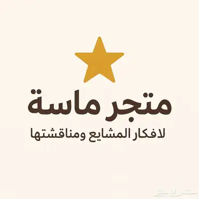 افكار مشاريع مربحة باسعار رمزية 0