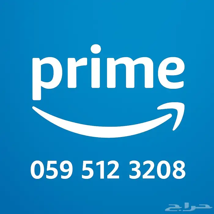 اشراك امازون برايم ( حساب كامل ) 0