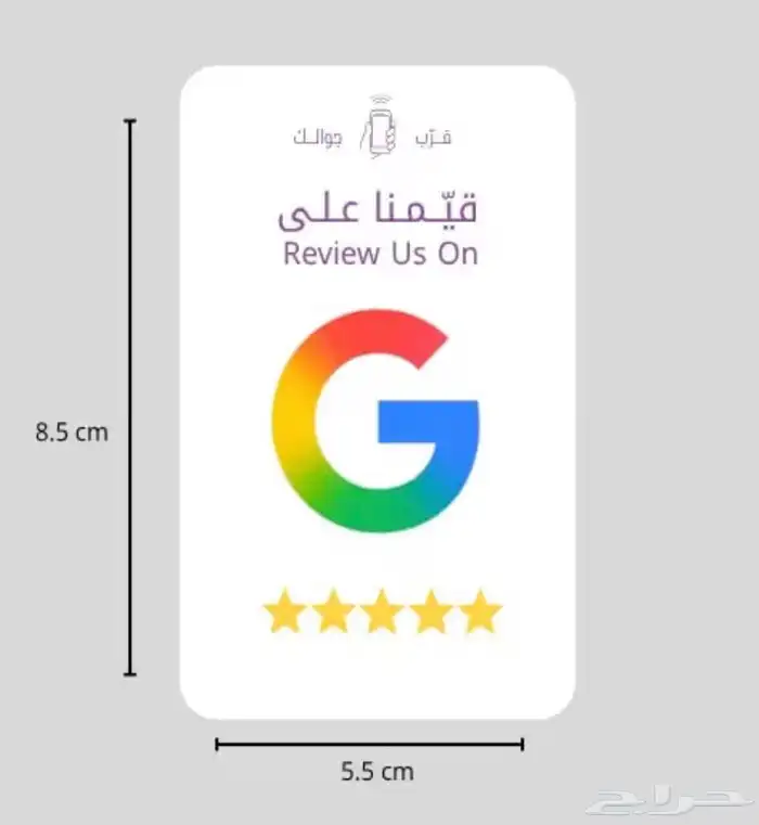 بطاقة تقييم قوقل ماب NFC 5