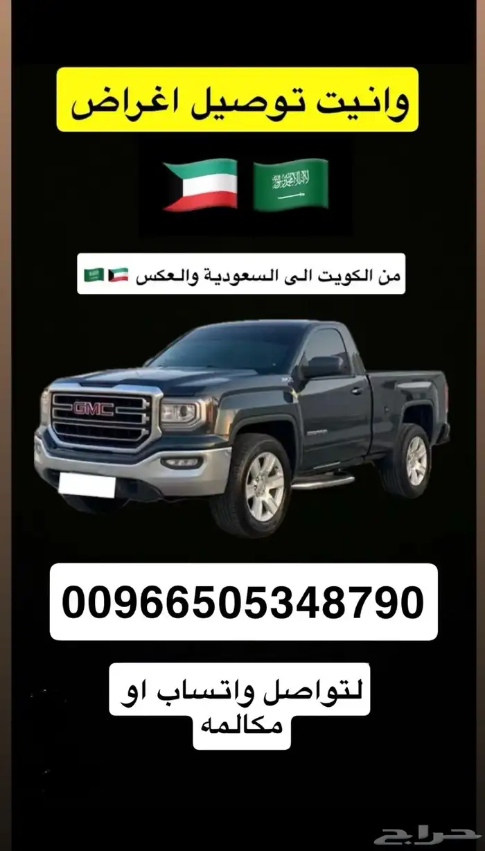 تكسي ونقل عفش الخفجي 0