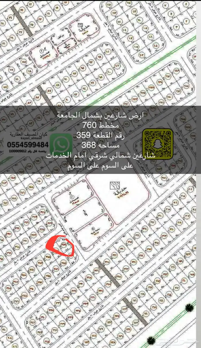 اراضي متتوعه للبيع بشمال الجامعة 10