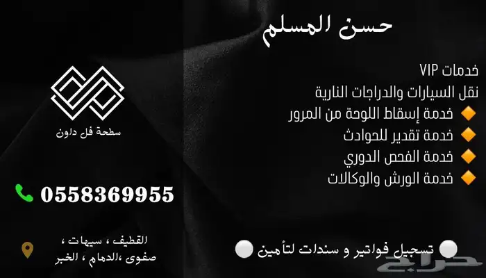 سطحة سيهات 2