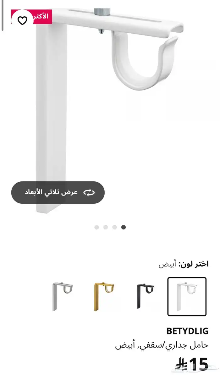 حامل ستارة من ايكيا 1