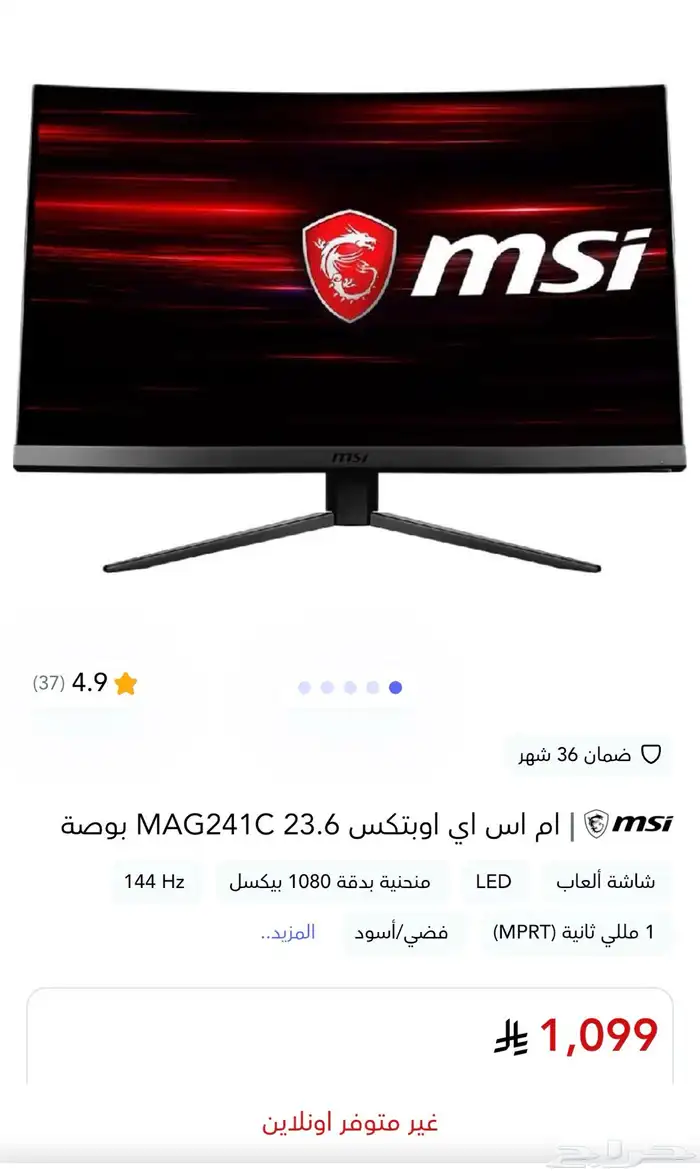 شاشة بي سي msi 5
