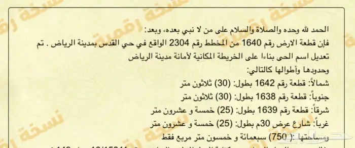 أرض للبيع مساحة 750 متر حي القدس شارع 30 متر 0