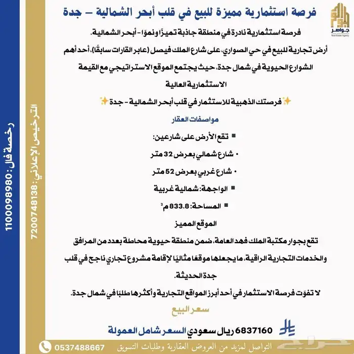 أرض تجارية للبيع في جدة حي الصواري 1