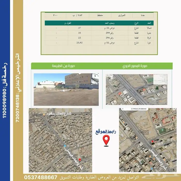 أرض تجارية للبيع في جدة حي الصواري 2