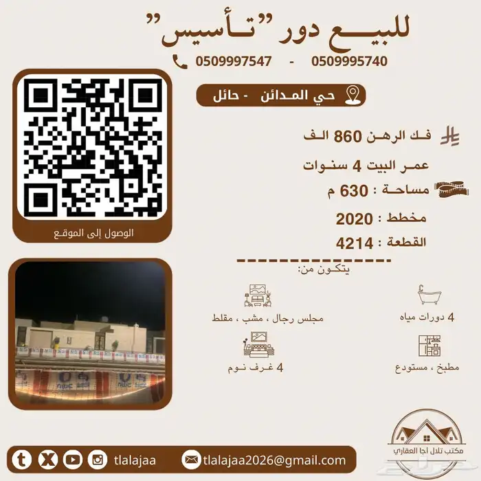 للبيع دور سكني بالمداين 0