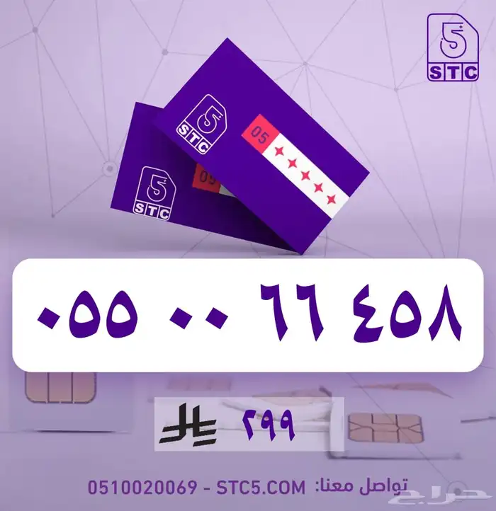 خصومات رقم جوال سوا مميز رباعي ثلاثي دبل مكرر رمز فخامة 52