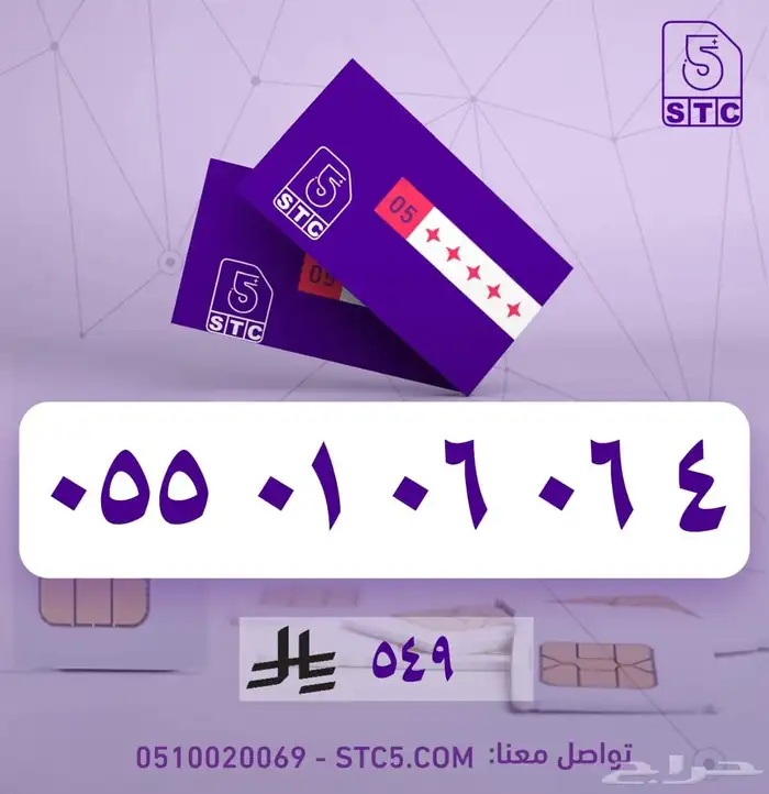 خصومات رقم جوال سوا مميز رباعي ثلاثي دبل مكرر رمز فخامة 9