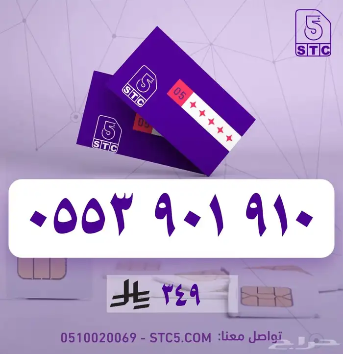 خصومات رقم جوال سوا مميز رباعي ثلاثي دبل مكرر رمز فخامة 53