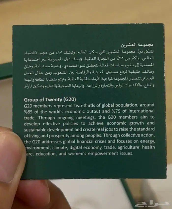 عملة تذكارية من الفضة النقية لمؤتمر ( G20 ) 5