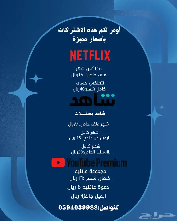 اوفر اشتراكات رقمية 0