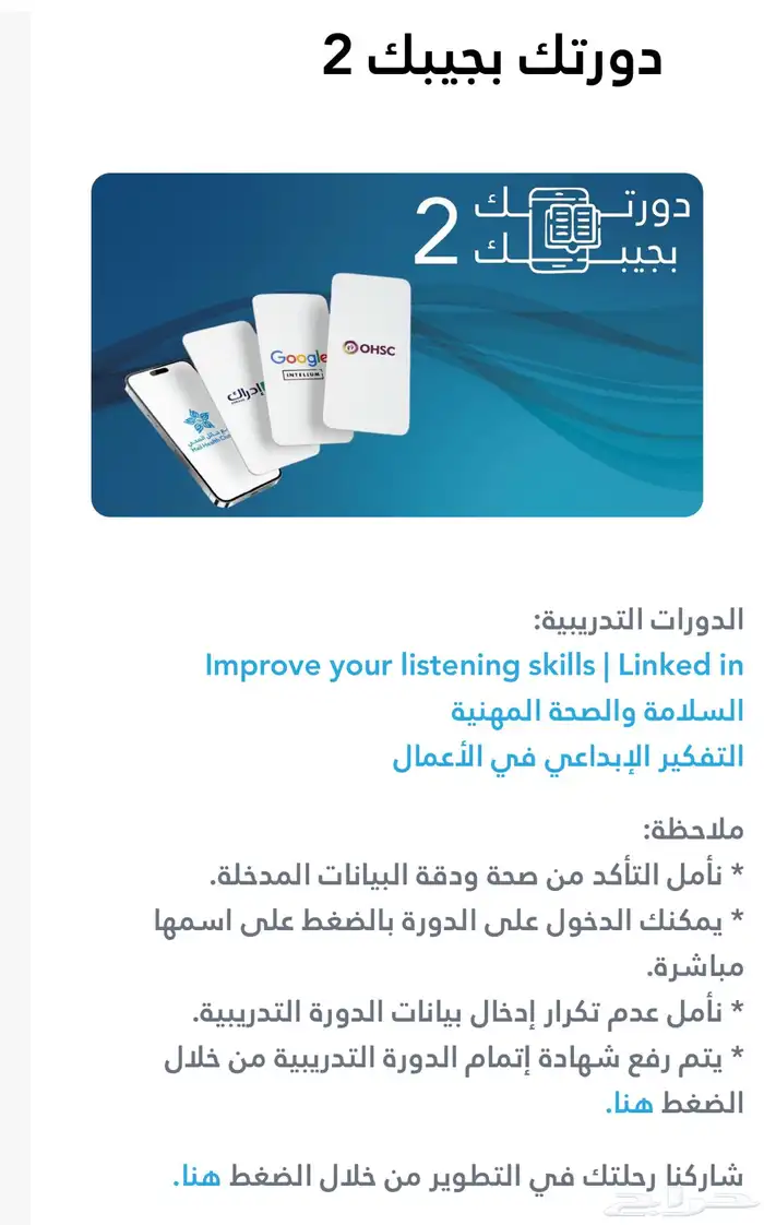 انجاز دوراتك بجيبك حائل لموظفين الصحة 0