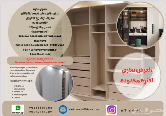 تفصيل خزائن ملابس 0