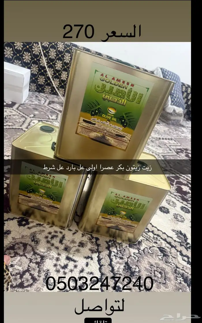 زيت زيتون بكر عل شرط عل كفالا زيت ادلبي 1