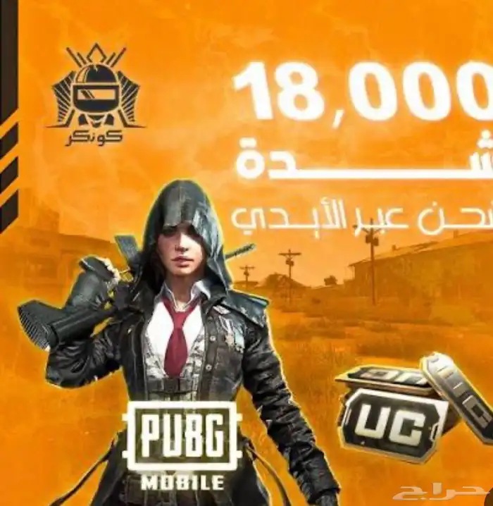 للبيع شدات ببجي 0