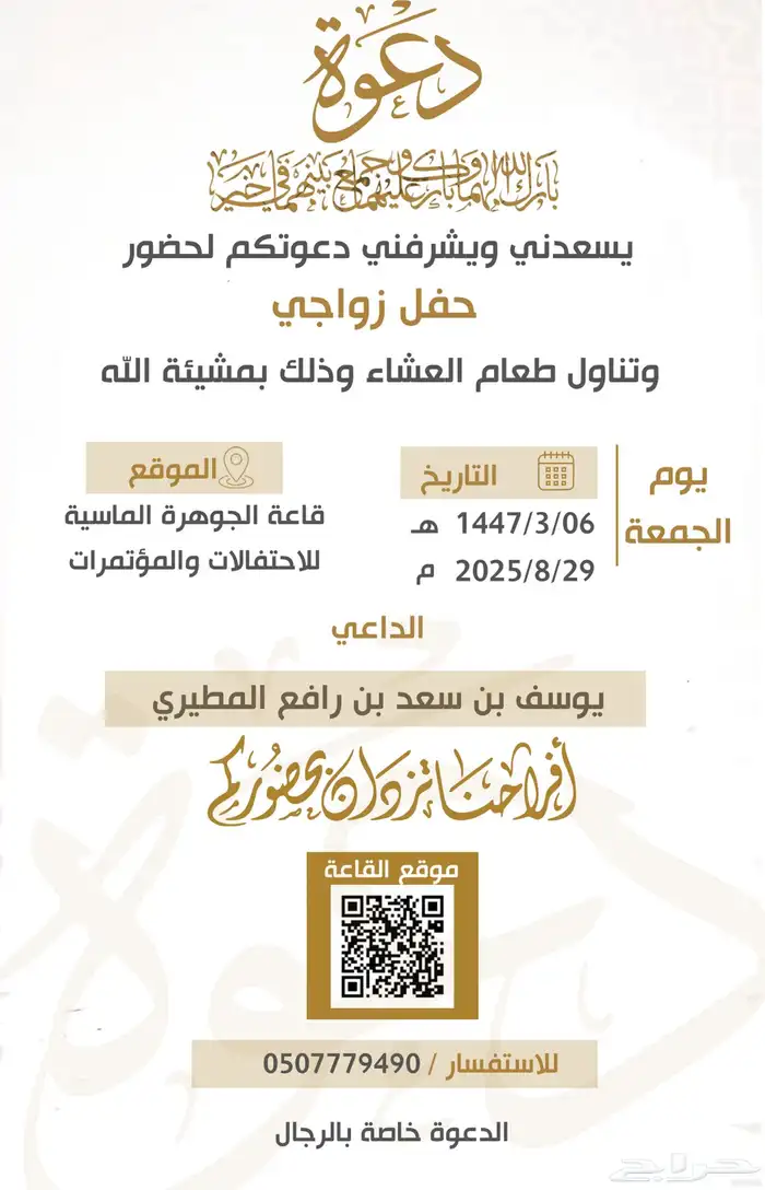 تصميم دعوات زواج 1