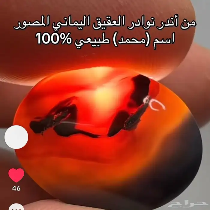 حجر مصور من النوادر اسم محمد 0