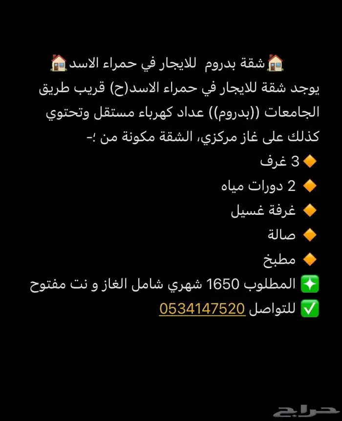 بدروم للايجار في حمراء الاسد 0