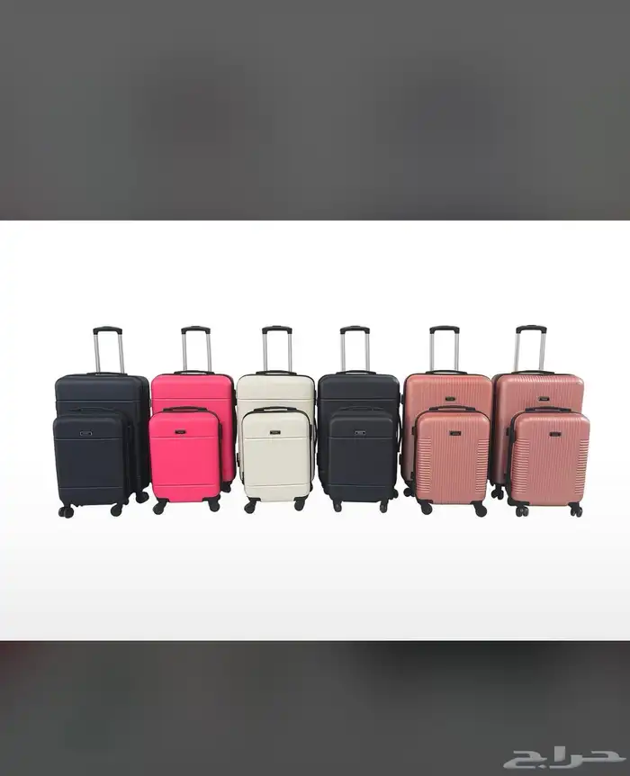 شنط سفر جميع المقاسات 1