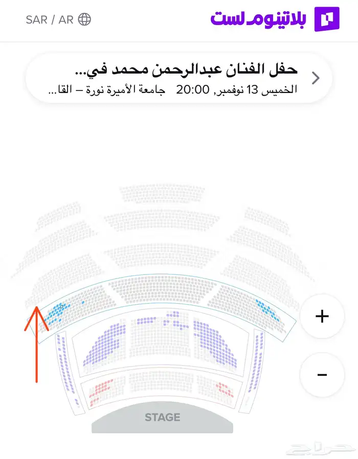 تذاكر حفلة عبدالرحمن محمد 1