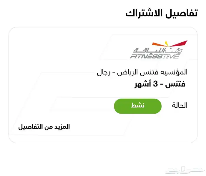اشتراك فتنس تايم 0