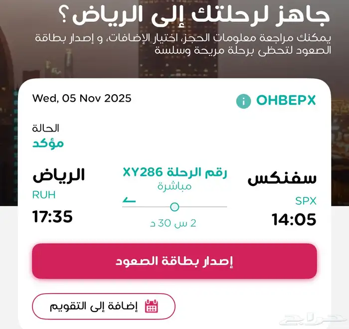 رحلة من القاهرة إلى الرياض 0