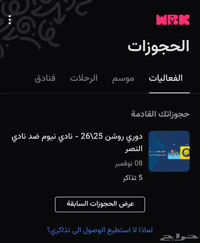 تذاكر النصر ونيوم 0