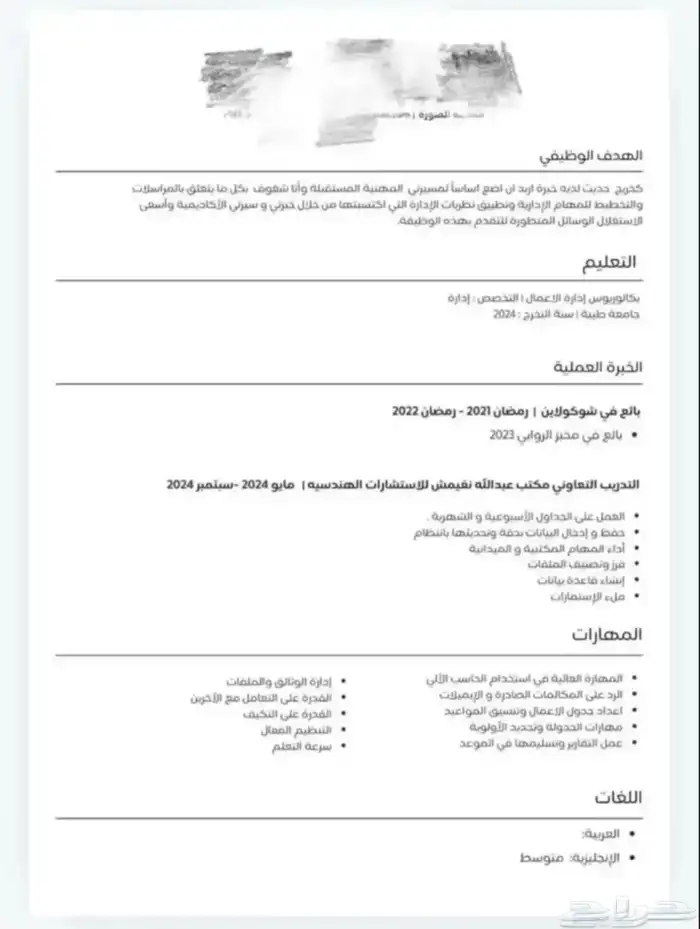 سيره ذاتيه بنظام ats 0