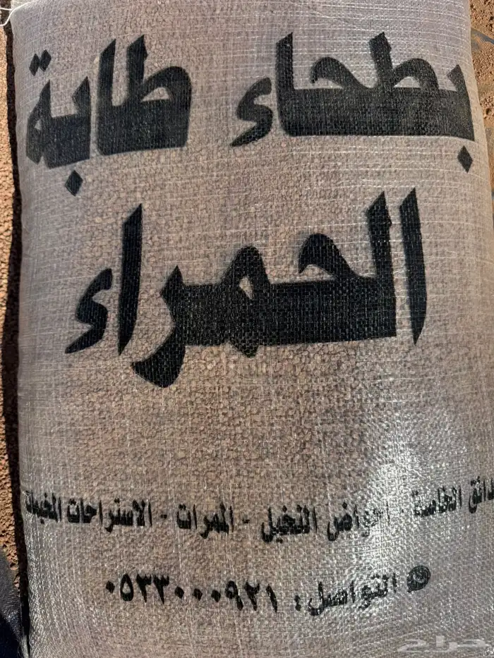 متجر بطحاء طابه الحمراء للحدايق والممرات والمخيمات 1