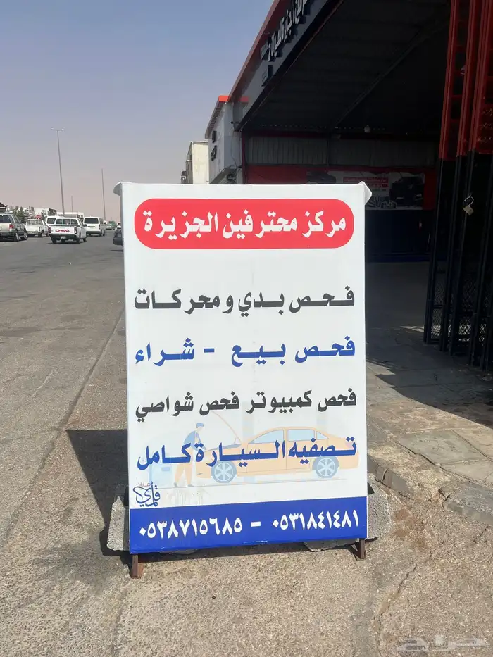 مركز فحص سيارات رفحاء بيع شراء فحص شامل 8