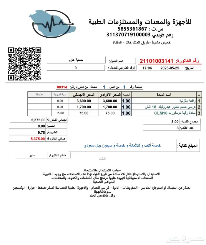 رافعه كبار سن 2